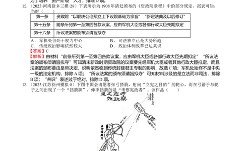 专题07辛亥革命（解析版）_07高考历史_通用版（老高考）复习资料_2024年复习资料_完备战2024年高考历史一轮复习考点帮（全国通用）_中国近现代史_配套练习（原卷版+解析版）