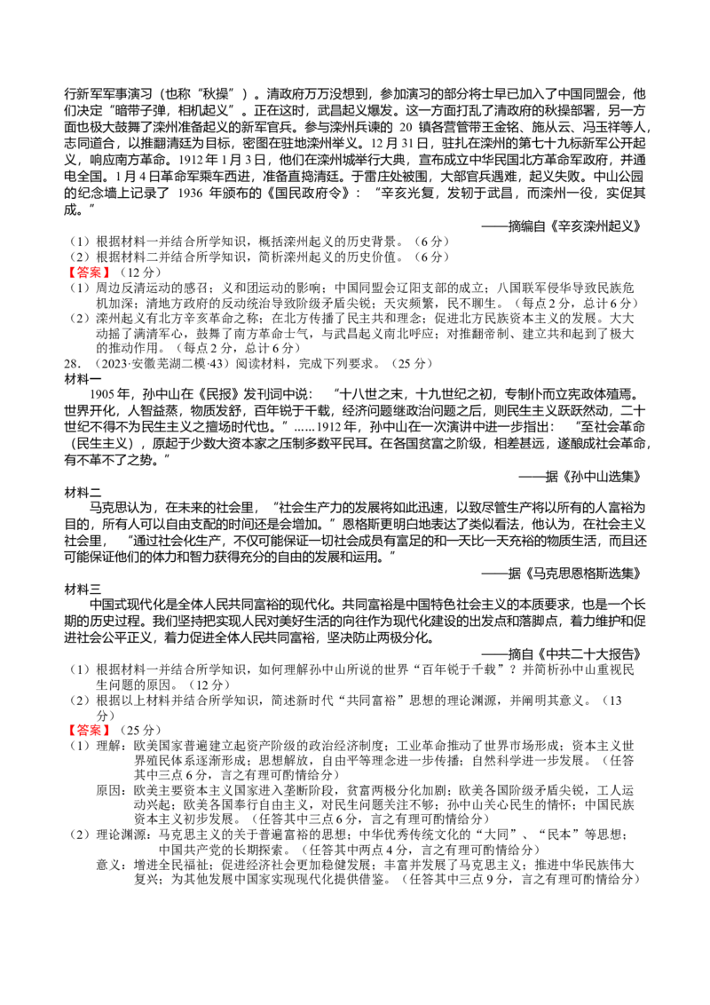 专题07辛亥革命（解析版）_07高考历史_通用版（老高考）复习资料_2024年复习资料_完备战2024年高考历史一轮复习考点帮（全国通用）_中国近现代史_配套练习（原卷版+解析版）