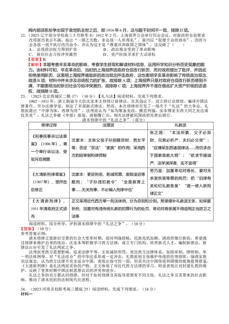 专题07辛亥革命（解析版）_07高考历史_通用版（老高考）复习资料_2024年复习资料_完备战2024年高考历史一轮复习考点帮（全国通用）_中国近现代史_配套练习（原卷版+解析版）