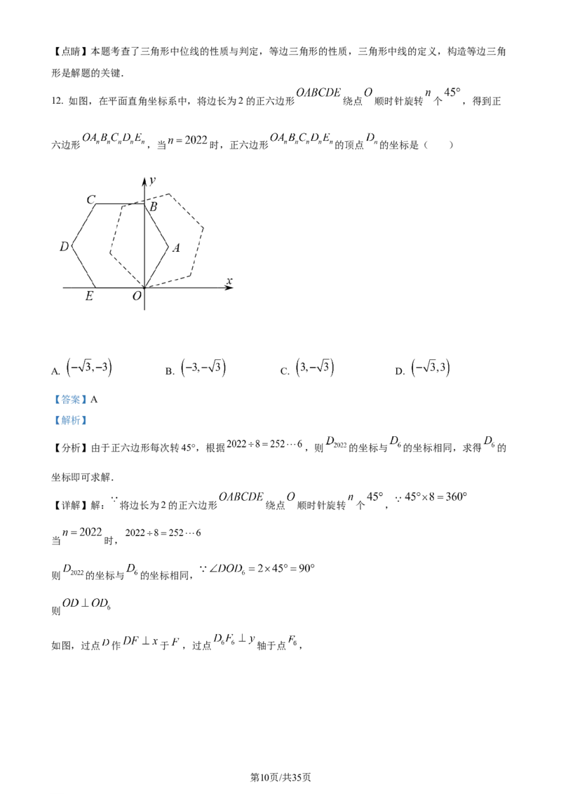 2022年贵州省安顺市中考数学真题（解析版）_贵州中考_2.贵州中考数学（2008-2025）_安顺数学12-24