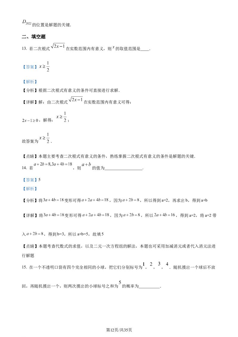 2022年贵州省安顺市中考数学真题（解析版）_贵州中考_2.贵州中考数学（2008-2025）_安顺数学12-24