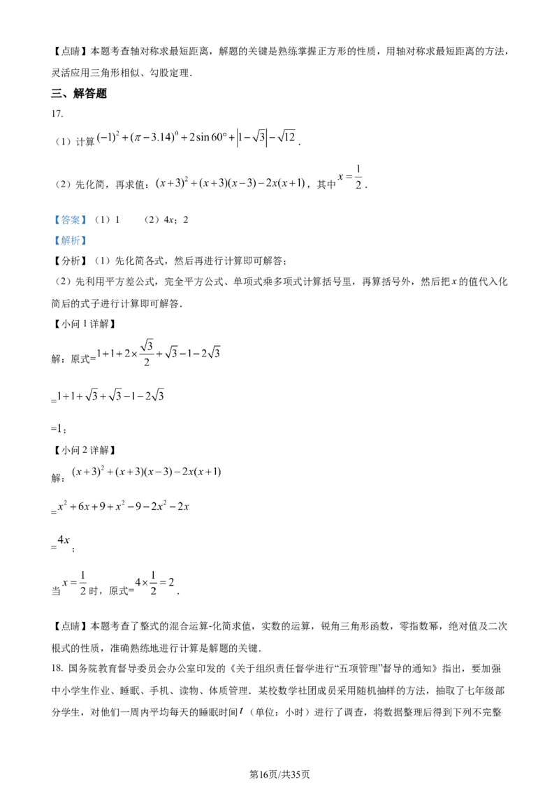 2022年贵州省安顺市中考数学真题（解析版）_贵州中考_2.贵州中考数学（2008-2025）_安顺数学12-24