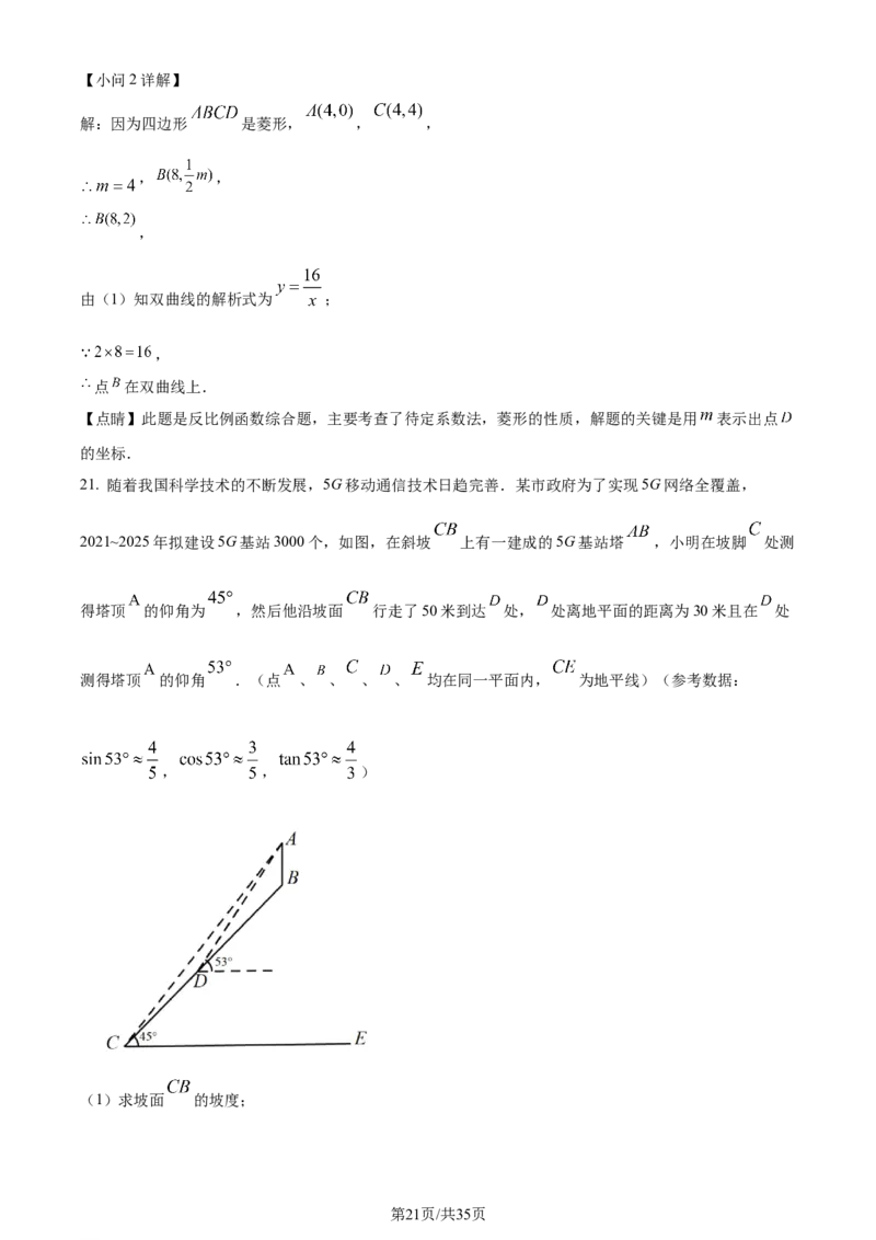 2022年贵州省安顺市中考数学真题（解析版）_贵州中考_2.贵州中考数学（2008-2025）_安顺数学12-24