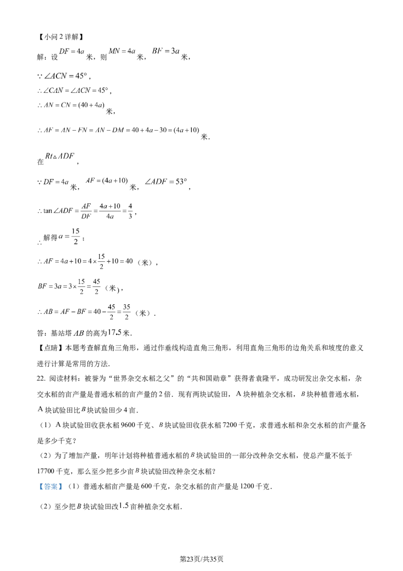2022年贵州省安顺市中考数学真题（解析版）_贵州中考_2.贵州中考数学（2008-2025）_安顺数学12-24