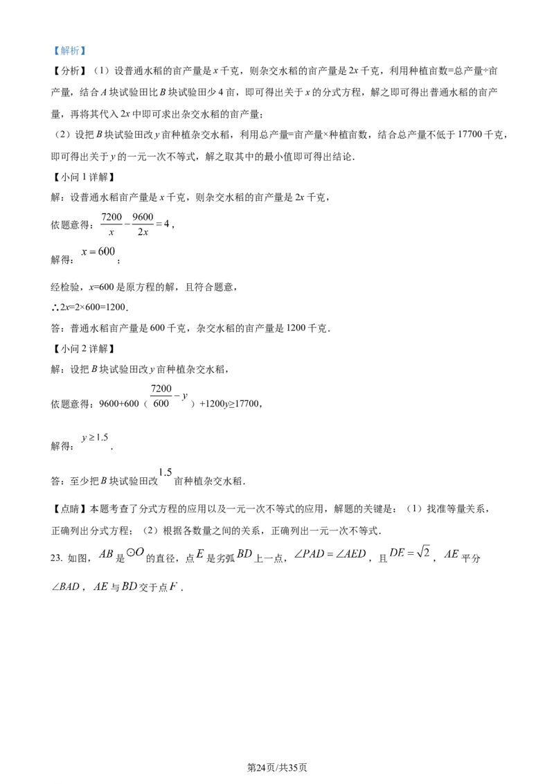 2022年贵州省安顺市中考数学真题（解析版）_贵州中考_2.贵州中考数学（2008-2025）_安顺数学12-24