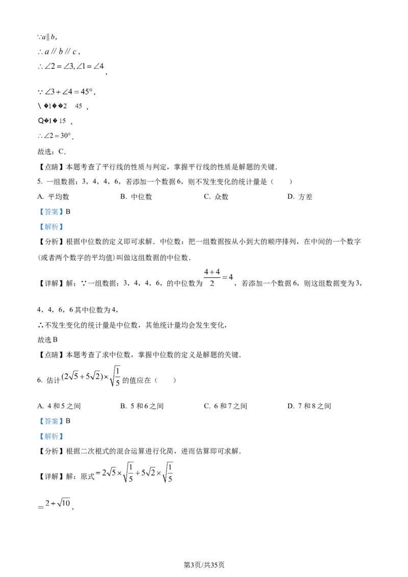 2022年贵州省安顺市中考数学真题（解析版）_贵州中考_2.贵州中考数学（2008-2025）_安顺数学12-24