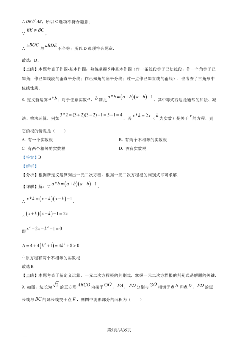 2022年贵州省安顺市中考数学真题（解析版）_贵州中考_2.贵州中考数学（2008-2025）_安顺数学12-24