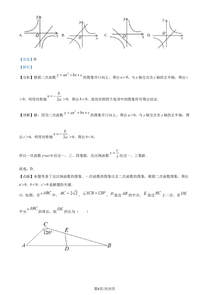 2022年贵州省安顺市中考数学真题（解析版）_贵州中考_2.贵州中考数学（2008-2025）_安顺数学12-24