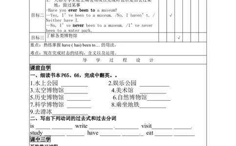 Unit9-1导学案_人教版英语八年级下册_2026春人教版英语八年级下册资料_人教八下（旧版）_05.英语8下-导学案_02.人教版八年级英语下册导学案全册表格式（40份）_Unit9
