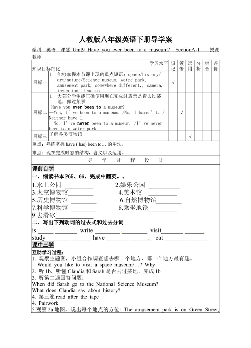Unit9-1导学案_人教版英语八年级下册_2026春人教版英语八年级下册资料_人教八下（旧版）_05.英语8下-导学案_02.人教版八年级英语下册导学案全册表格式（40份）_Unit9