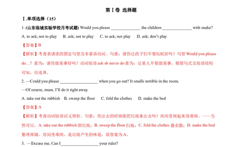 Unit3Couldyoupleasecleanyourroom（B卷提高篇）（解析版）_人教版英语八年级下册_2026春人教版英语八年级下册资料_人教八下（旧版）_07.英语8下-试题_单元测试_单元AB卷第二套