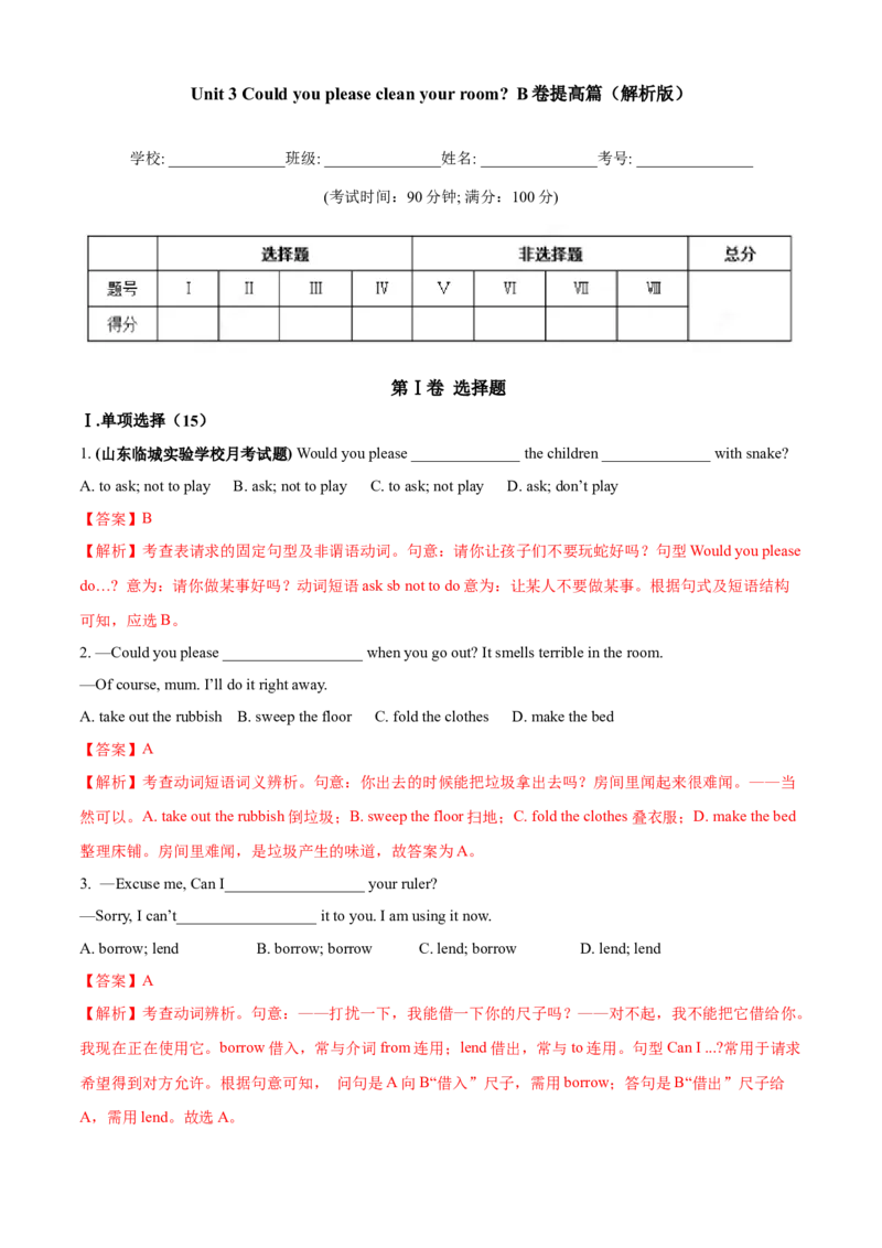 Unit3Couldyoupleasecleanyourroom（B卷提高篇）（解析版）_人教版英语八年级下册_2026春人教版英语八年级下册资料_人教八下（旧版）_07.英语8下-试题_单元测试_单元AB卷第二套