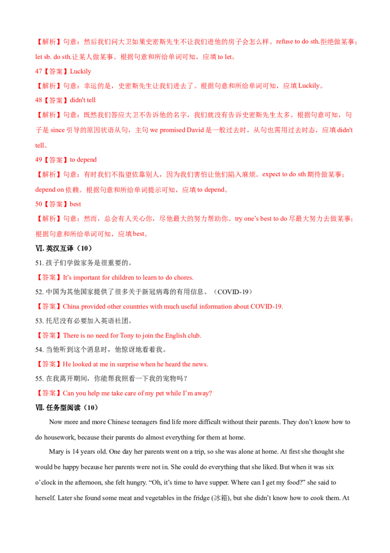 Unit3Couldyoupleasecleanyourroom（B卷提高篇）（解析版）_人教版英语八年级下册_2026春人教版英语八年级下册资料_人教八下（旧版）_07.英语8下-试题_单元测试_单元AB卷第二套