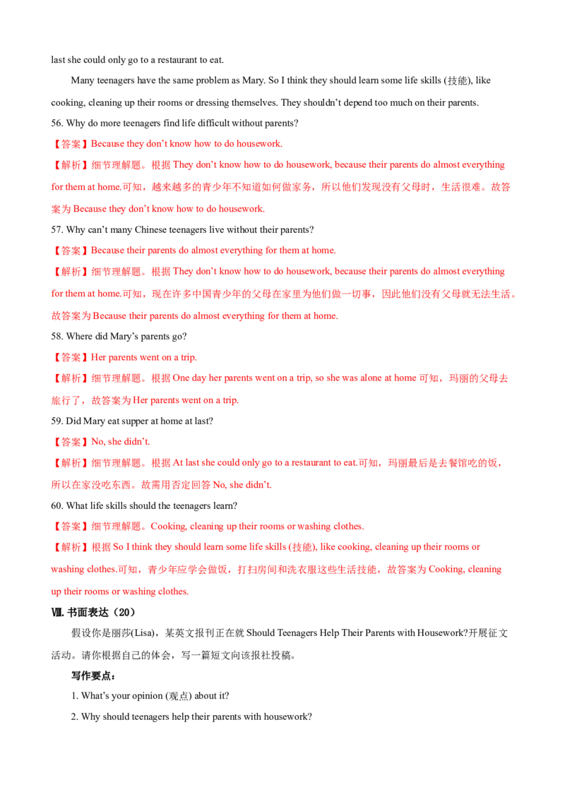 Unit3Couldyoupleasecleanyourroom（B卷提高篇）（解析版）_人教版英语八年级下册_2026春人教版英语八年级下册资料_人教八下（旧版）_07.英语8下-试题_单元测试_单元AB卷第二套