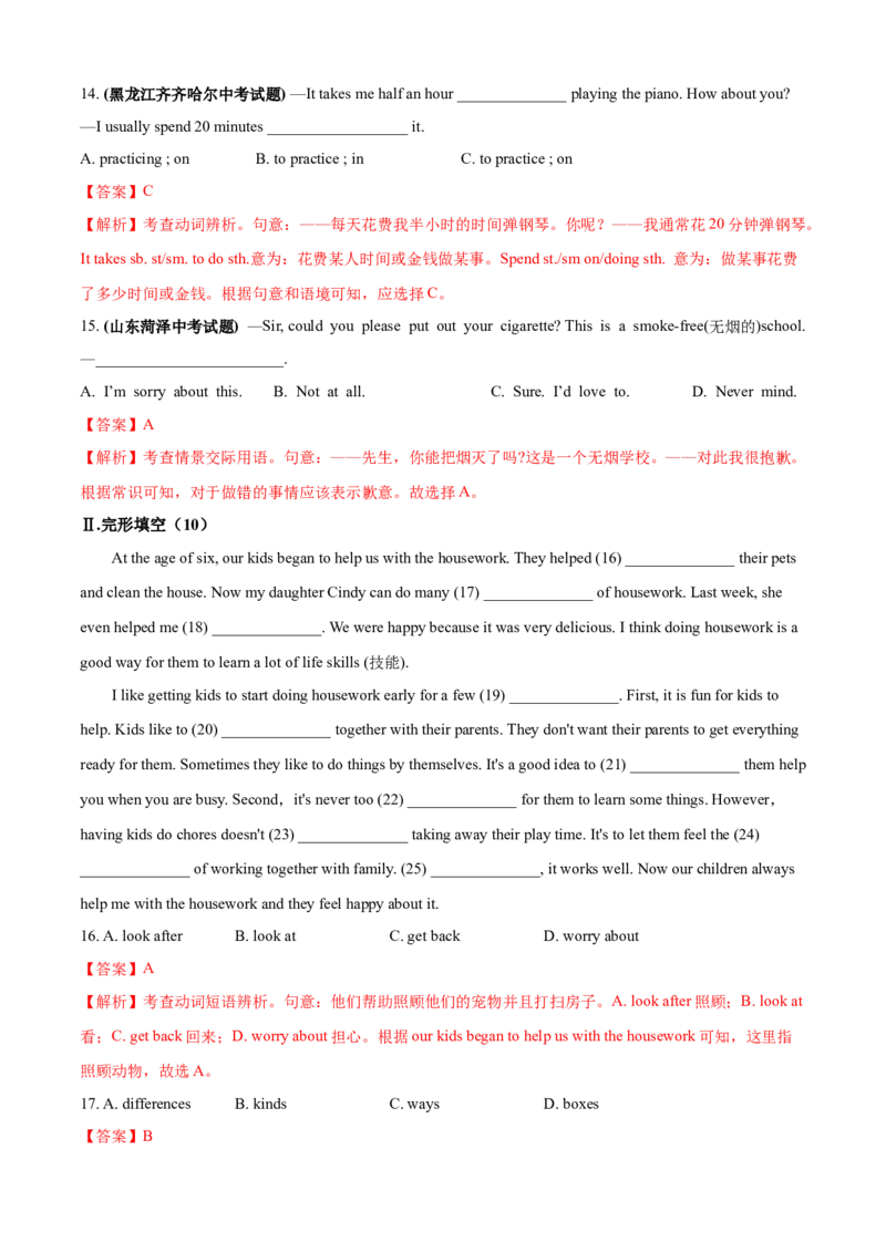 Unit3Couldyoupleasecleanyourroom（B卷提高篇）（解析版）_人教版英语八年级下册_2026春人教版英语八年级下册资料_人教八下（旧版）_07.英语8下-试题_单元测试_单元AB卷第二套