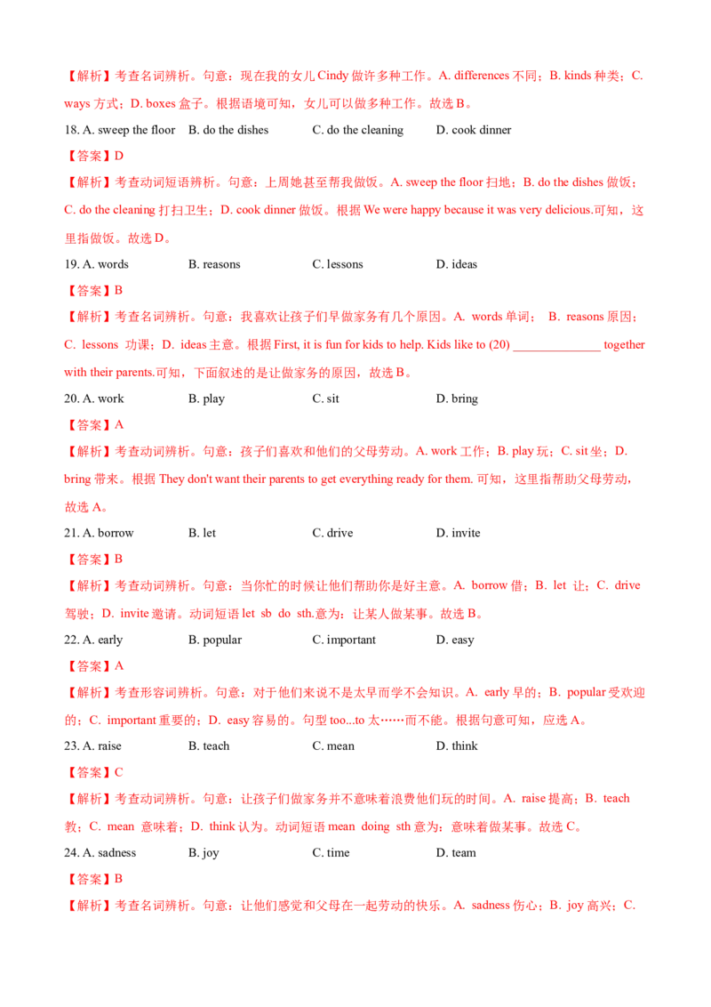 Unit3Couldyoupleasecleanyourroom（B卷提高篇）（解析版）_人教版英语八年级下册_2026春人教版英语八年级下册资料_人教八下（旧版）_07.英语8下-试题_单元测试_单元AB卷第二套