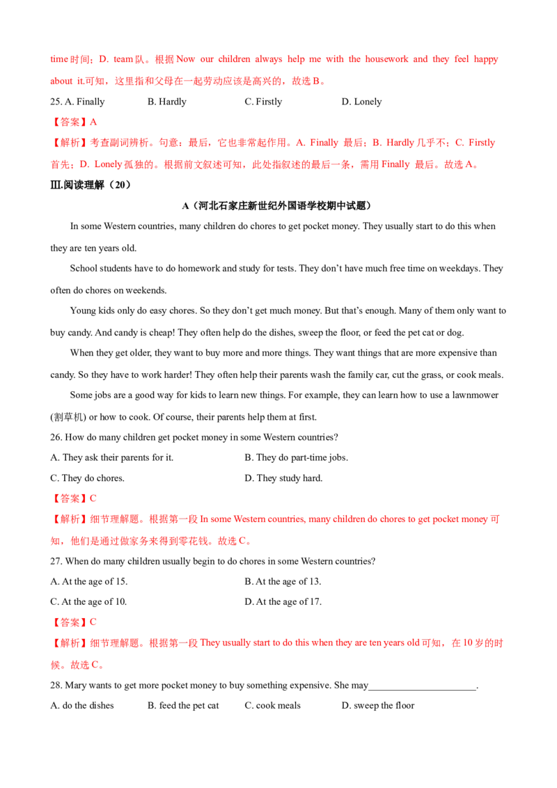 Unit3Couldyoupleasecleanyourroom（B卷提高篇）（解析版）_人教版英语八年级下册_2026春人教版英语八年级下册资料_人教八下（旧版）_07.英语8下-试题_单元测试_单元AB卷第二套