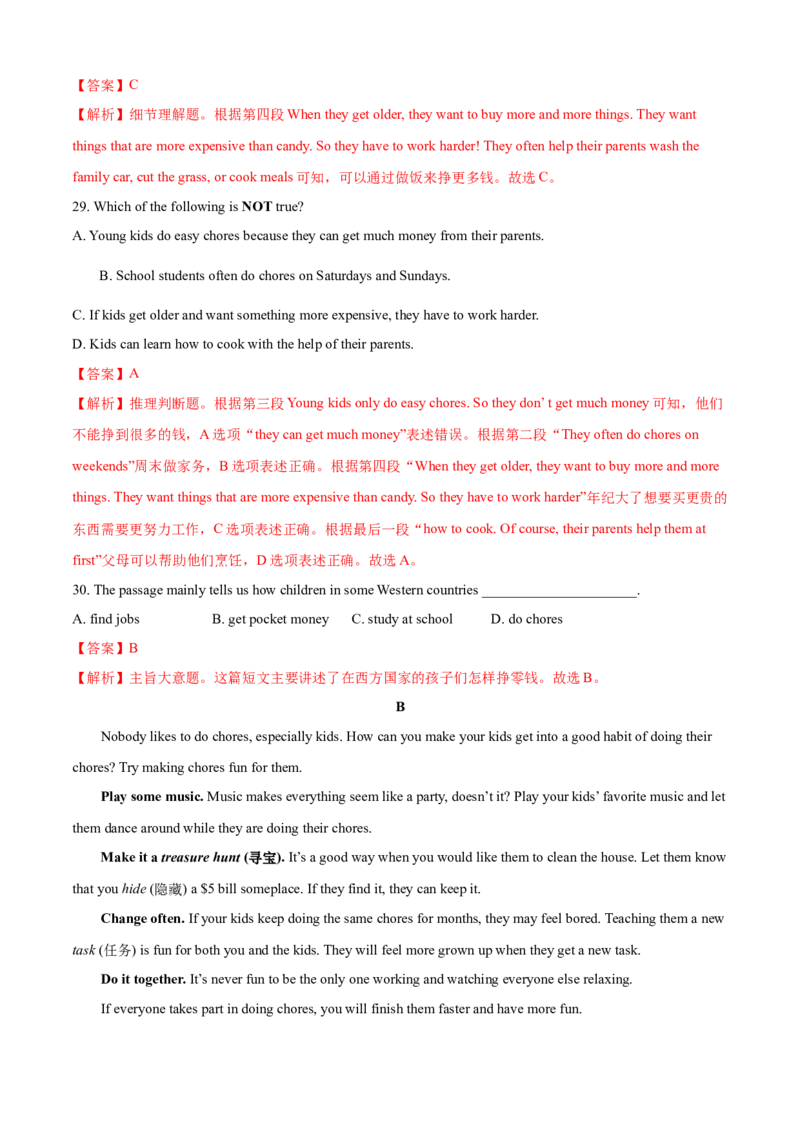 Unit3Couldyoupleasecleanyourroom（B卷提高篇）（解析版）_人教版英语八年级下册_2026春人教版英语八年级下册资料_人教八下（旧版）_07.英语8下-试题_单元测试_单元AB卷第二套