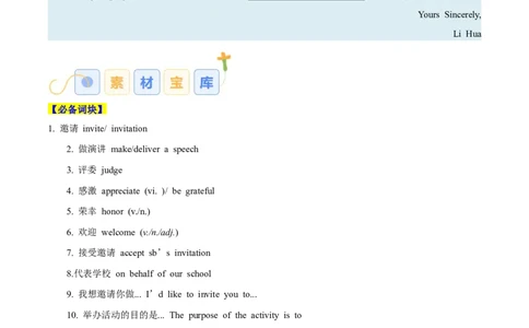 专题07邀请信、申请信（解析版）_03高考英语_2025年新高考资料_二轮复习_高分&middot;技能2025年高考英语写作常考题型全面突破334908819