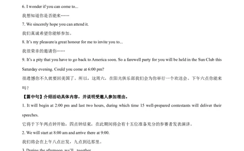 专题07邀请信、申请信（解析版）_03高考英语_2025年新高考资料_二轮复习_高分&middot;技能2025年高考英语写作常考题型全面突破334908819