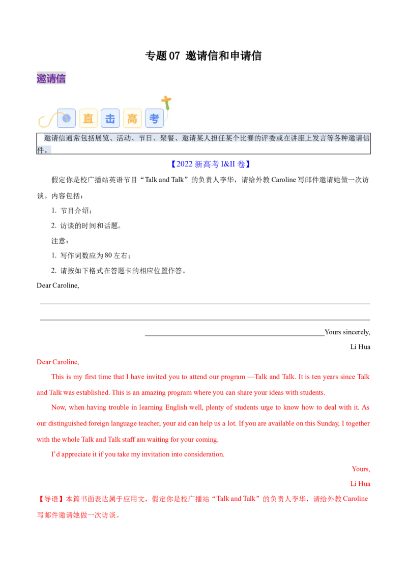 专题07邀请信、申请信（解析版）_03高考英语_2025年新高考资料_二轮复习_高分&middot;技能2025年高考英语写作常考题型全面突破334908819