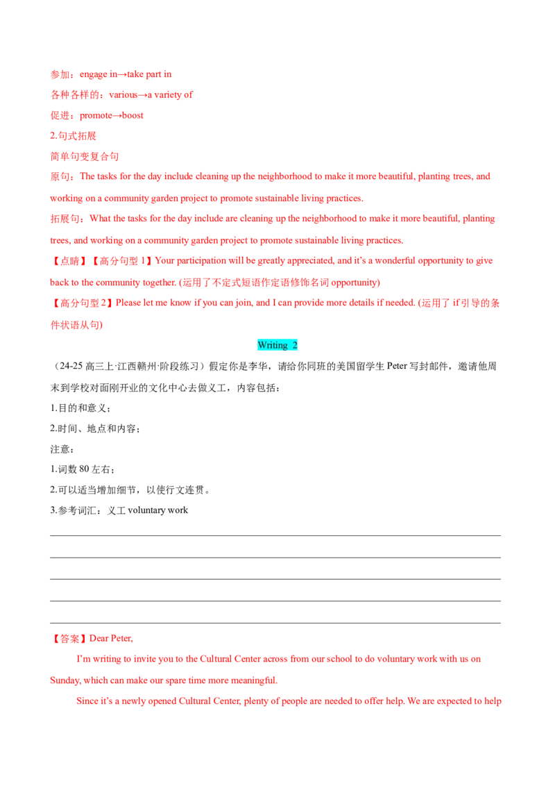 专题07邀请信、申请信（解析版）_03高考英语_2025年新高考资料_二轮复习_高分&middot;技能2025年高考英语写作常考题型全面突破334908819