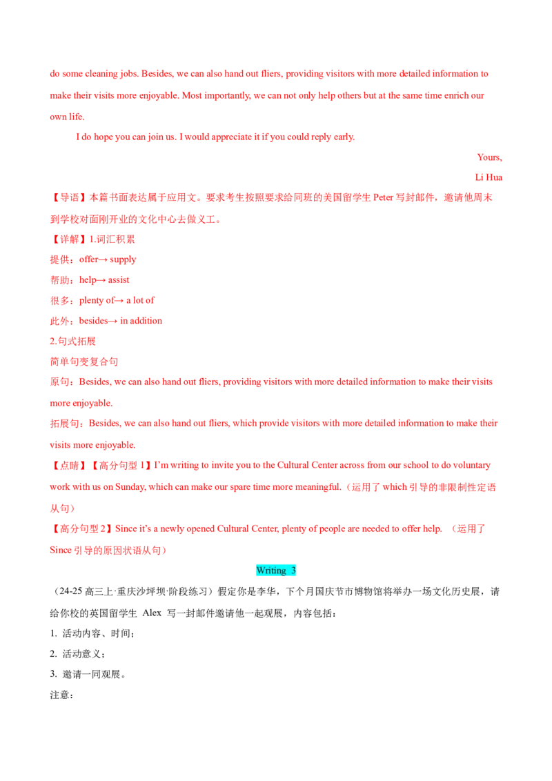 专题07邀请信、申请信（解析版）_03高考英语_2025年新高考资料_二轮复习_高分&middot;技能2025年高考英语写作常考题型全面突破334908819