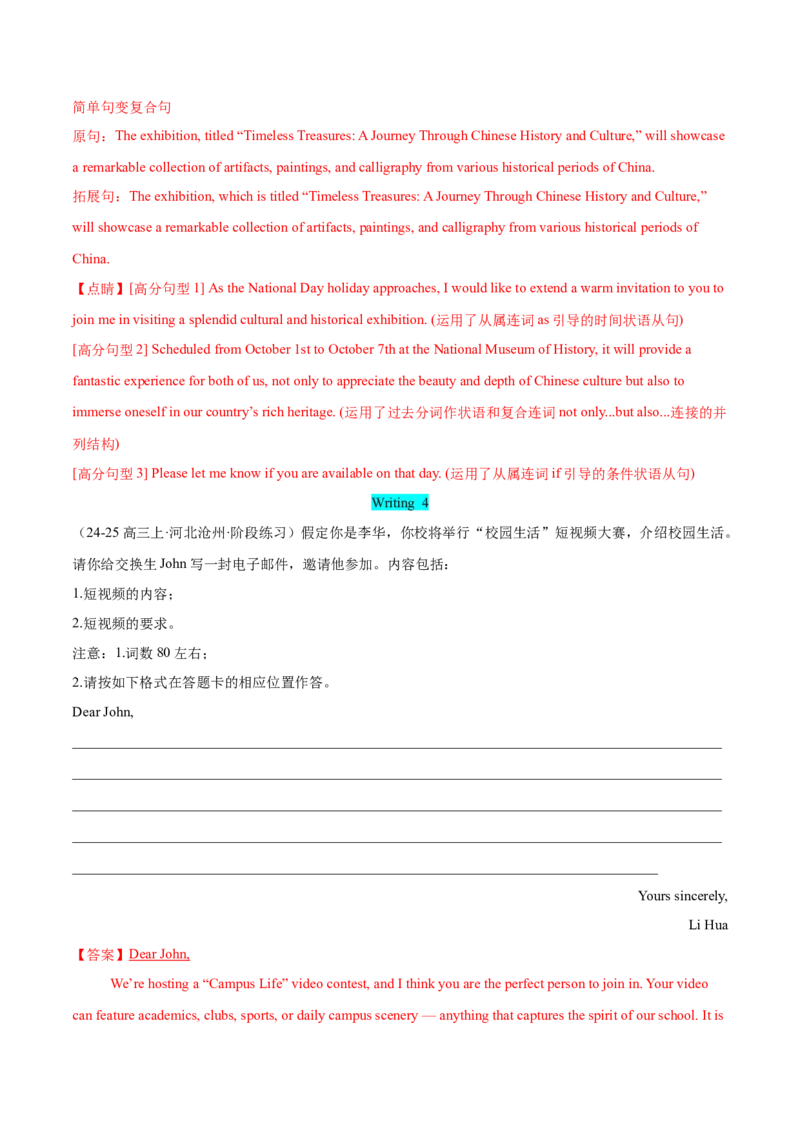 专题07邀请信、申请信（解析版）_03高考英语_2025年新高考资料_二轮复习_高分&middot;技能2025年高考英语写作常考题型全面突破334908819