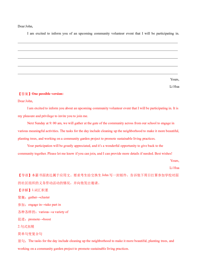 专题07邀请信、申请信（解析版）_03高考英语_2025年新高考资料_二轮复习_高分&middot;技能2025年高考英语写作常考题型全面突破334908819
