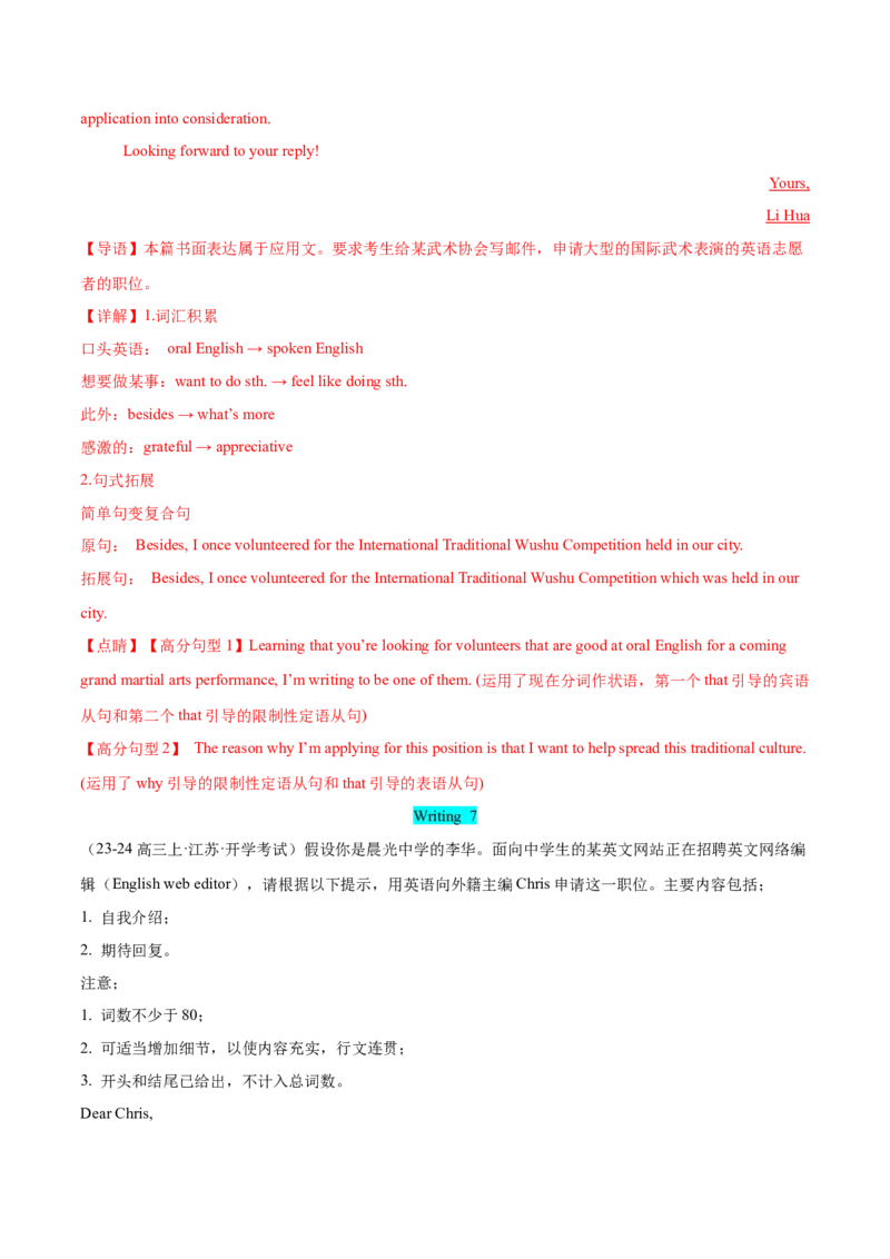 专题07邀请信、申请信（解析版）_03高考英语_2025年新高考资料_二轮复习_高分&middot;技能2025年高考英语写作常考题型全面突破334908819