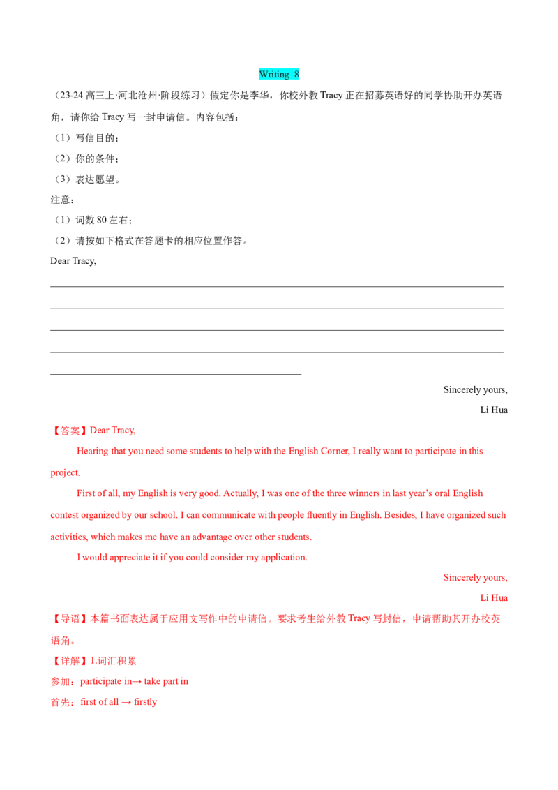 专题07邀请信、申请信（解析版）_03高考英语_2025年新高考资料_二轮复习_高分&middot;技能2025年高考英语写作常考题型全面突破334908819