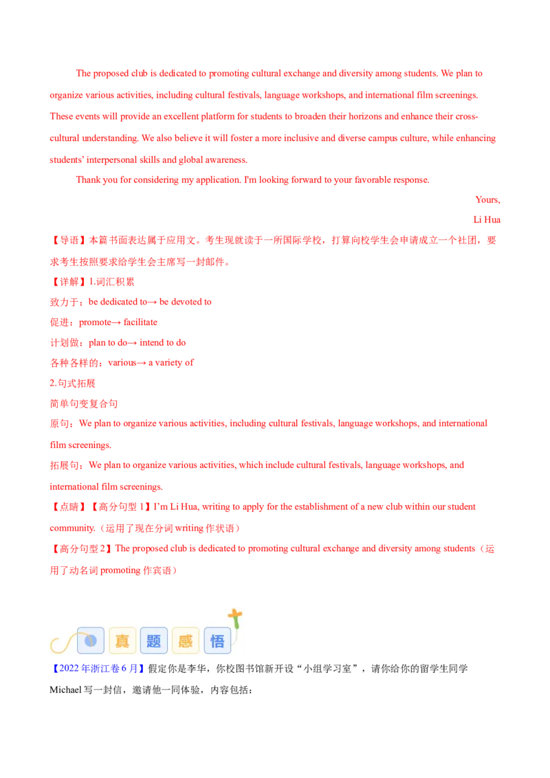 专题07邀请信、申请信（解析版）_03高考英语_2025年新高考资料_二轮复习_高分&middot;技能2025年高考英语写作常考题型全面突破334908819