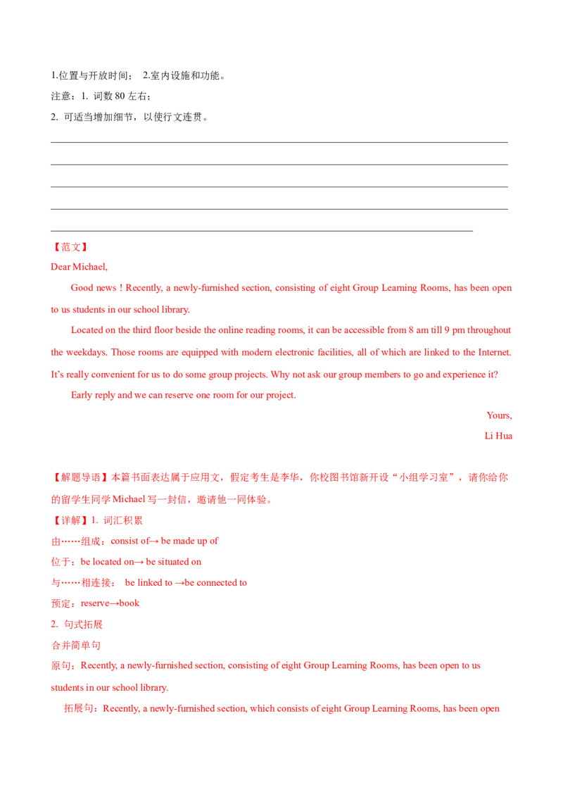 专题07邀请信、申请信（解析版）_03高考英语_2025年新高考资料_二轮复习_高分&middot;技能2025年高考英语写作常考题型全面突破334908819