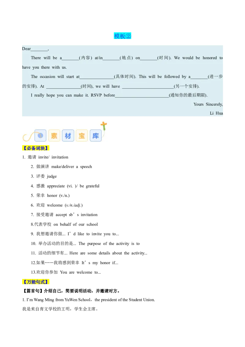 专题07邀请信、申请信（解析版）_03高考英语_2025年新高考资料_二轮复习_高分&middot;技能2025年高考英语写作常考题型全面突破334908819