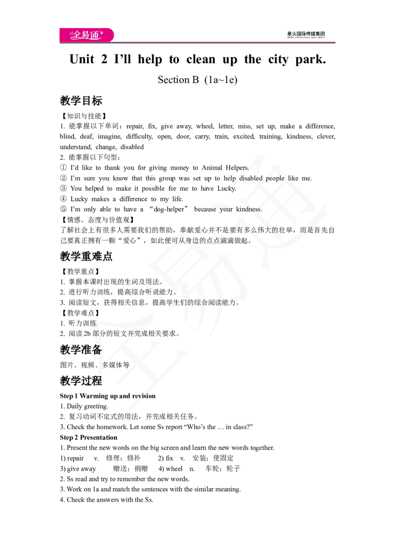 人教版八年级下Unit2SectionB1a~1e教案_人教版英语八年级下册_2026春人教版英语八年级下册资料_人教八下（旧版）_06.英语8下教学资料PPT_人教版英语八年级下册教学资料（全易通）_Unit2