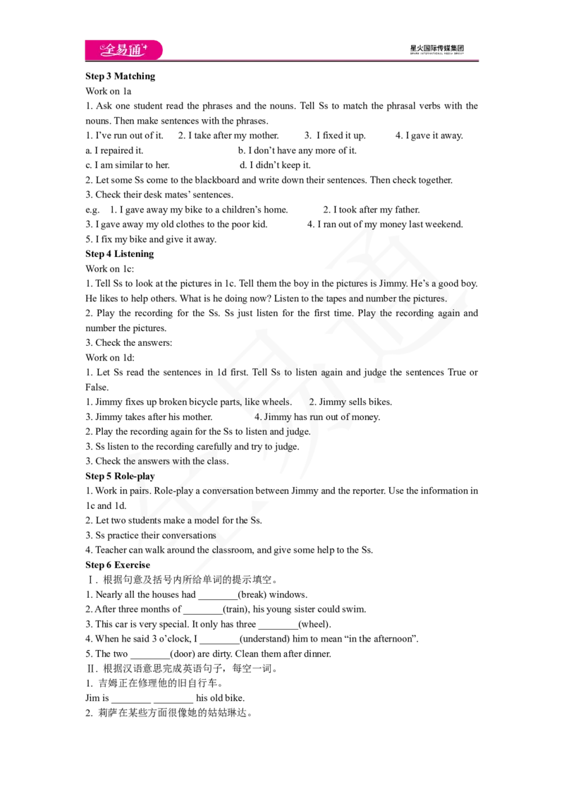 人教版八年级下Unit2SectionB1a~1e教案_人教版英语八年级下册_2026春人教版英语八年级下册资料_人教八下（旧版）_06.英语8下教学资料PPT_人教版英语八年级下册教学资料（全易通）_Unit2