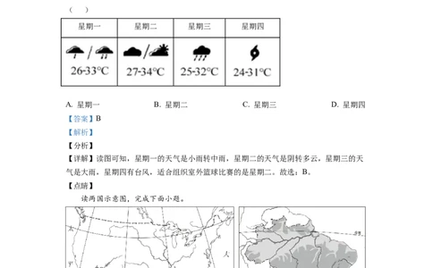 2022年贵州省黔东南州中考地理真题（解析版）_贵州中考_8.贵州中考地理（2015-2024）