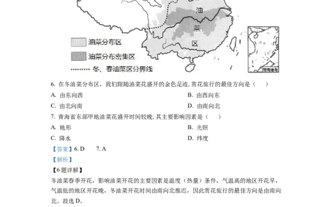 2022年贵州省黔东南州中考地理真题（解析版）_贵州中考_8.贵州中考地理（2015-2024）