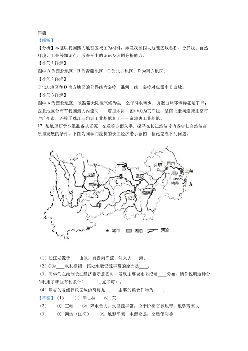 2022年贵州省黔东南州中考地理真题（解析版）_贵州中考_8.贵州中考地理（2015-2024）