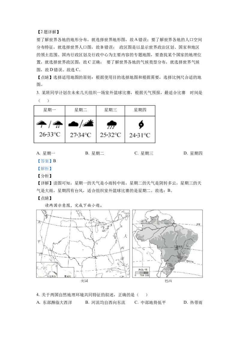 2022年贵州省黔东南州中考地理真题（解析版）_贵州中考_8.贵州中考地理（2015-2024）