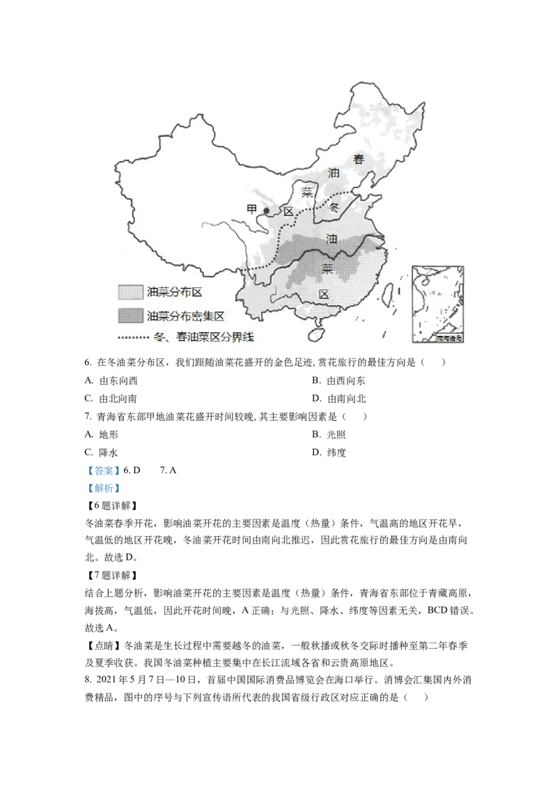 2022年贵州省黔东南州中考地理真题（解析版）_贵州中考_8.贵州中考地理（2015-2024）