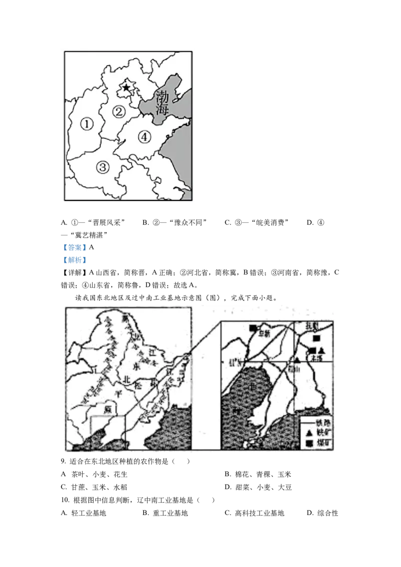 2022年贵州省黔东南州中考地理真题（解析版）_贵州中考_8.贵州中考地理（2015-2024）