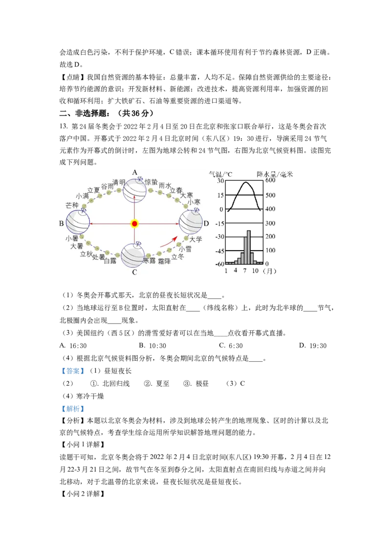 2022年贵州省黔东南州中考地理真题（解析版）_贵州中考_8.贵州中考地理（2015-2024）