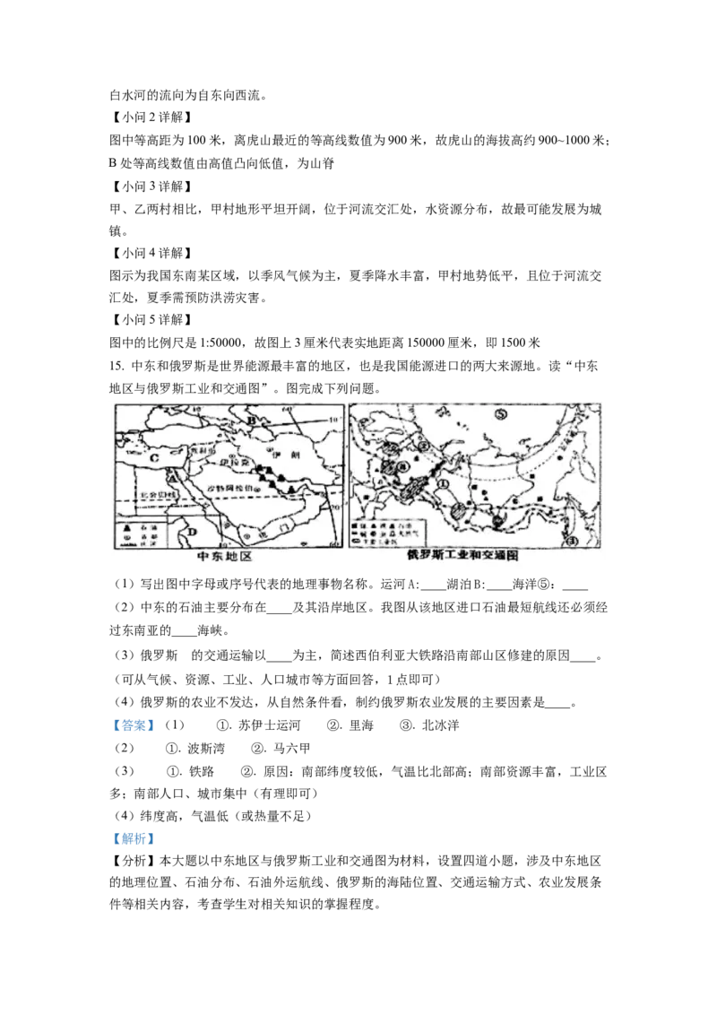 2022年贵州省黔东南州中考地理真题（解析版）_贵州中考_8.贵州中考地理（2015-2024）