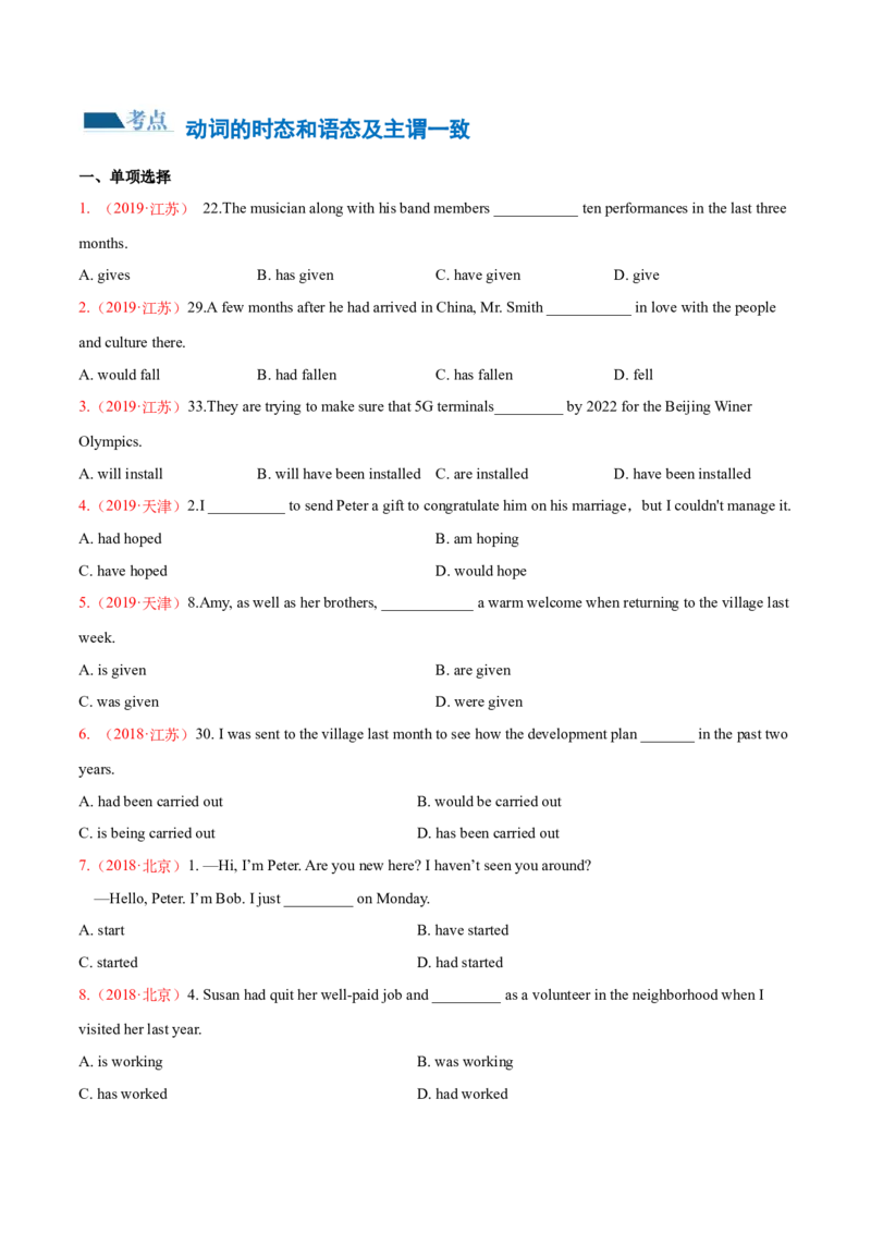 专题08动词的时态和语态及主谓一致（练习）（原卷版）_03高考英语_新高考复习资料_2024年新高考资料_二轮复习资料_2024年高考英语二轮复习讲练测（新教材新高考）_第一部分语法知识