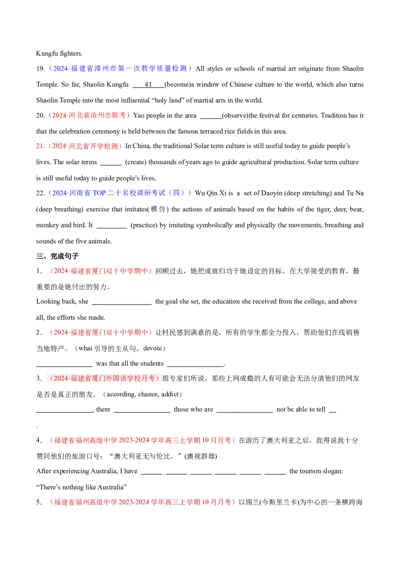 专题08动词的时态和语态及主谓一致（练习）（原卷版）_03高考英语_新高考复习资料_2024年新高考资料_二轮复习资料_2024年高考英语二轮复习讲练测（新教材新高考）_第一部分语法知识
