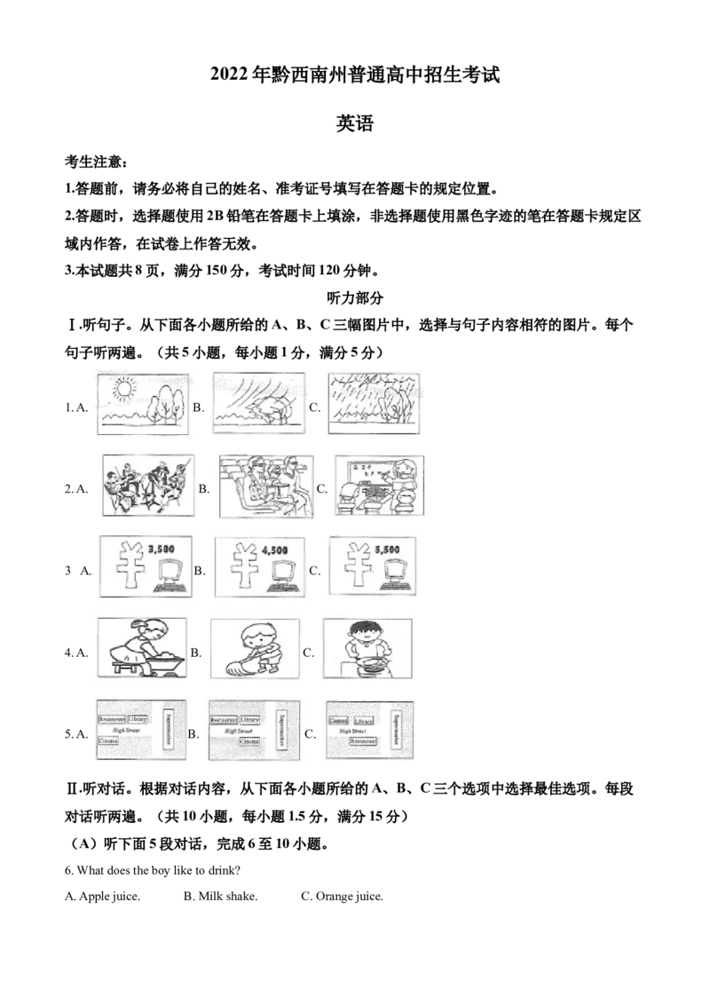 2022年贵州省黔西南州中考英语真题（空白卷）_贵州中考_3.贵州中考英语（2008-2025）_黔西南英语16-24