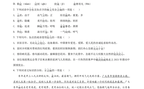 2022年贵州省黔东南州中考语文真题（原卷版）_贵州中考_1.贵州中考语文（2008-2025）_黔东南语文12-24