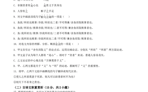 2022年贵州省黔东南州中考语文真题（原卷版）_贵州中考_1.贵州中考语文（2008-2025）_黔东南语文12-24