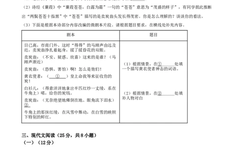 2022年贵州省黔东南州中考语文真题（原卷版）_贵州中考_1.贵州中考语文（2008-2025）_黔东南语文12-24